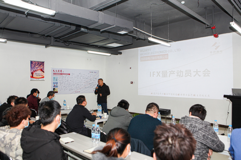 KS体育微电制造部组织召开IFX量产动员大会